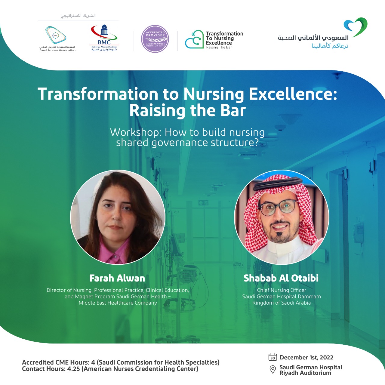مؤتمرنا الدولي الأول للتمريض الذي سيعقد في قاعة المحاضرات فى الرياض 